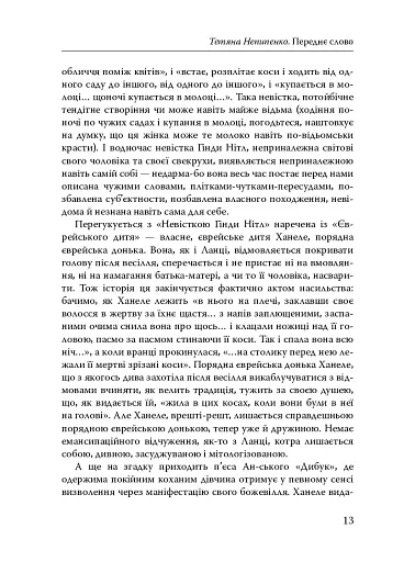 Паріст. Антологія єврейського оповідання - фото 11