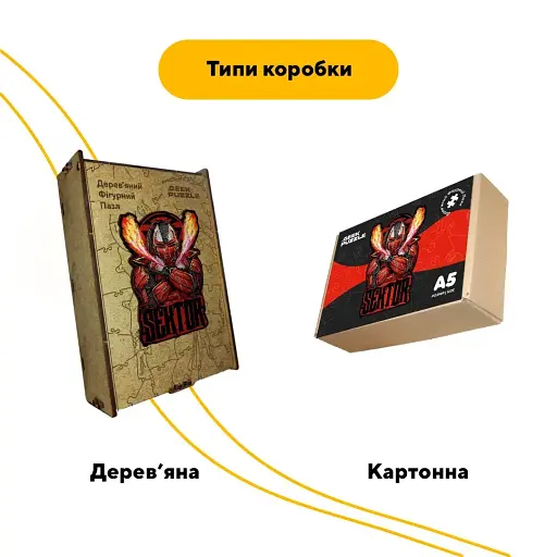 Деревяний фігурний пазл МК Сектор, А2, Деревяна коробка 300+ елементів - фото 4