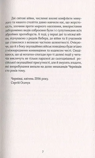 Російска окупація Чернівців - фото 7