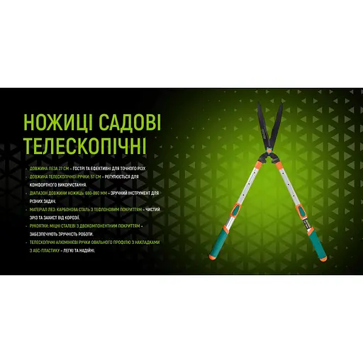 Ножиці садові Alloid телескопічні 680-860 мм (HS-102860) - фото 3