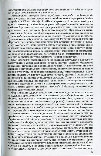 Фізичне виховання, основи здоров`я та безпеки життєдіяльності дітей старшого дошкільного віку - фото 3