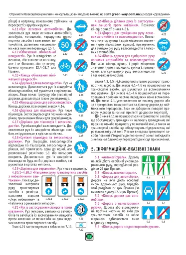 Правила дорожнього руху України 2026 - фото 10