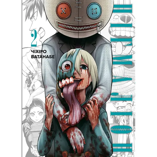  Манга Varvar Publishing Пігмаліон Том 2 - Чіхіро Ватанабе