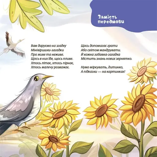Віршенята-загадки для малят. 3–5 років - фото 4