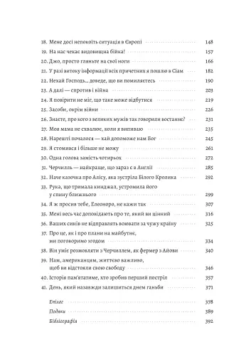 І сталася тьма. Рузвельт, Гітлер і західна дипломатія напередодні війни - фото 3