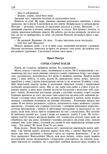 Свічадо зореслова. Посібник-хрестоматія зі сценічної мови для студентів вищих навчальних закладів культури і мистецтв - фото 13