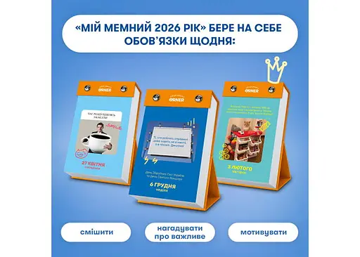 Календар з передбаченнями Мій мемний 2026 рік (orner-3138) - фото 4