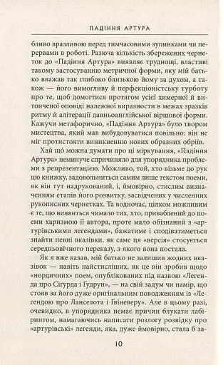 Падіння Артура - фото 8