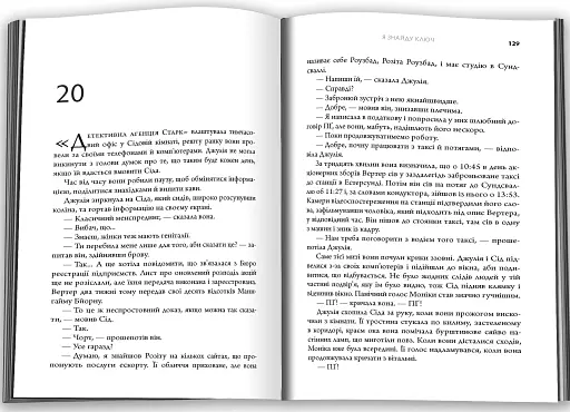 Я знайду ключ - фото 2