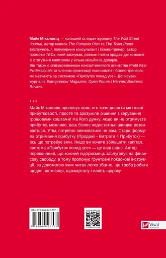 Прибуток понад усе - фото 6