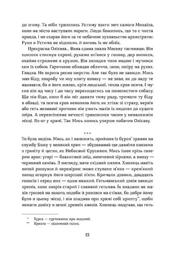 Засуджений на страту - фото 10