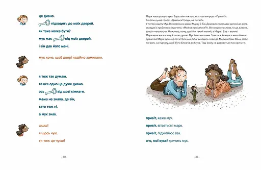 Книга Марк і Єва. Чудний потяг. Автор - Ізабелле Ґілен (Artbooks) (тв.) - фото 5