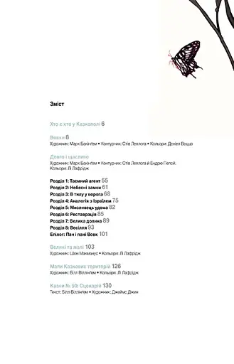 Казки. Книга 8. Вовки - фото 2