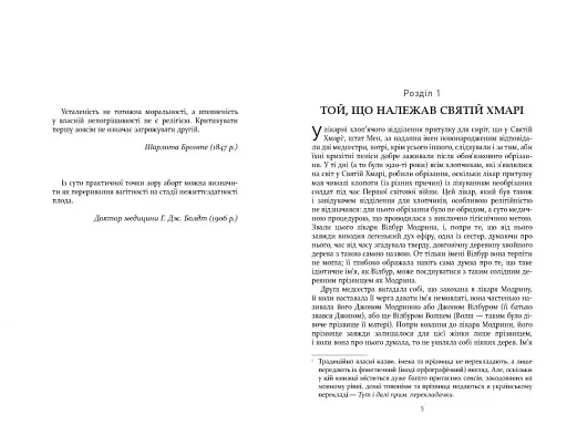 Правила будинку сидру - фото 4