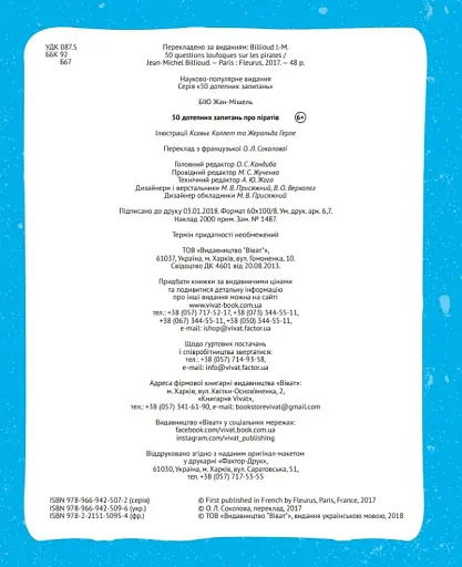 50 дотепних запитань про піратів із дуже серйозними відповідями - фото 10
