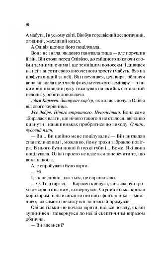 Гіпотеза кохання - фото 19