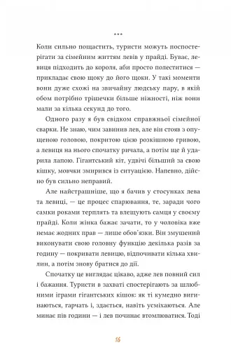 Африканський роман - фото 16