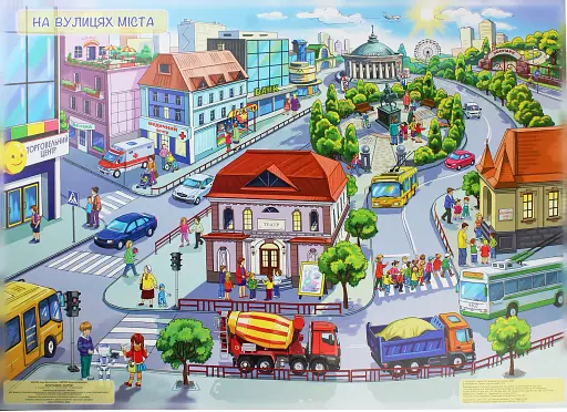 Прогулянки містом з розвагами та корисними завданнями. Комплект плакатів