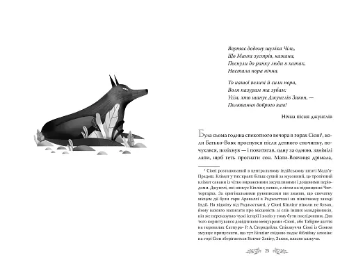 Книга джунглів - фото 3