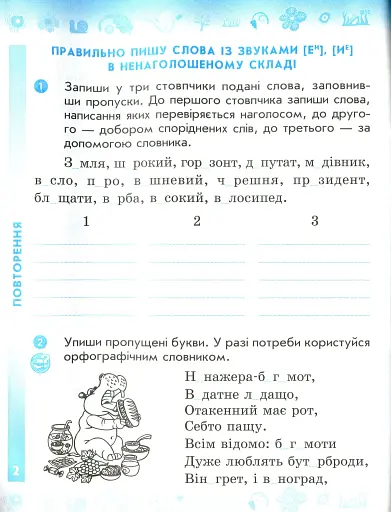 Українська мова та читання. 4 клас. Робочий зошит до підручника Пономарьової, Л. Гайової. У 2-х частинах. Частина 1 - фото 3