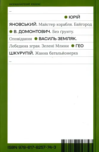 Жанна батальйонерка - фото 2