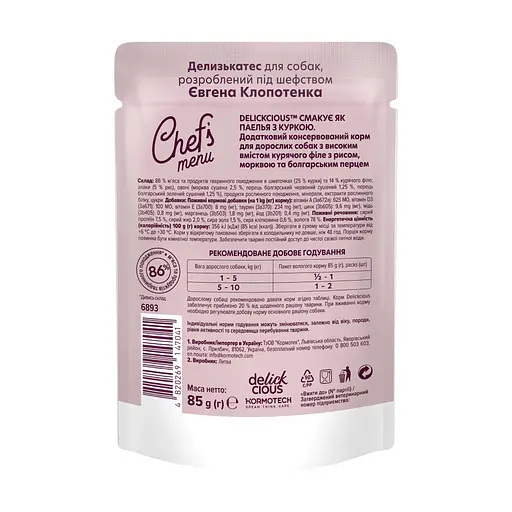 Вологий корм додатковий для собак Delickcious паелья з куркою, рисом та овочами 85 г    - фото 4