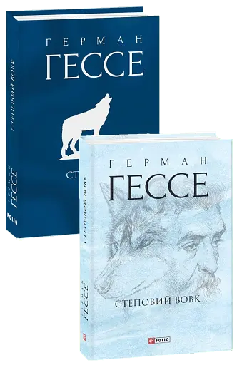 Степовий вовк - фото 5