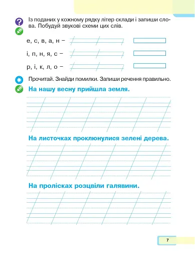 Українська мова. Буквар. 1 клас. Частина 5 - фото 6