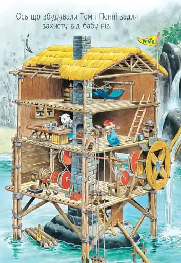 Пригодницькі історії Тоні Вульфа - фото 19