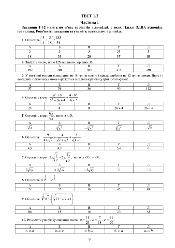 Збірник тематичних та пробних тестів з математики - фото 6