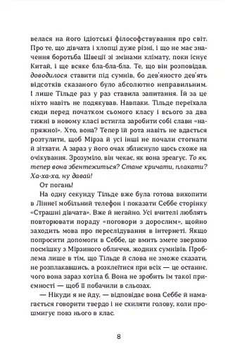 Страшні дівчата - фото 7