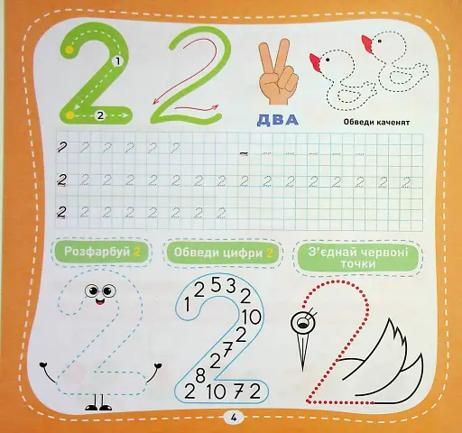 Учимося писати. Прописні цифри - фото 4