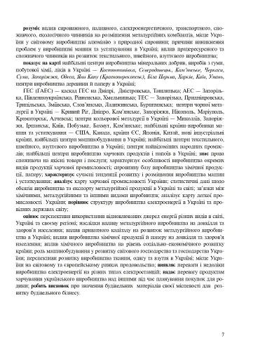Україна і світове господарство. Зошит для узагальнення знань. 9 клас - фото 6