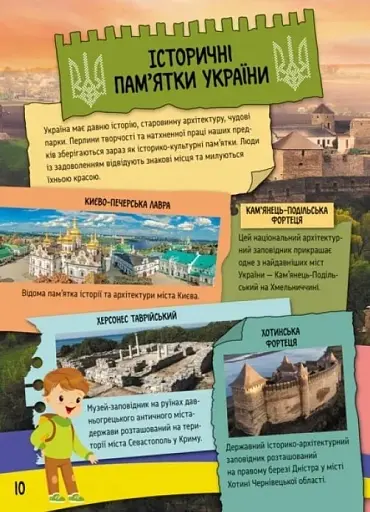 Маленькі українознавці. Сучасна Україна - фото 2