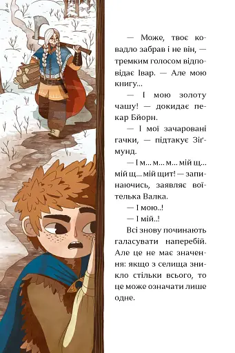 Зимові сестри - Жолан К. Бертран - фото 6