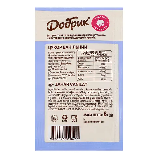 Цукор з ароматом ванілі Добрик 8 г (593511) - фото 2