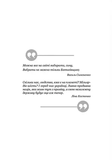 УКРАЇНА НЕ РОСІЯ. Двадцять років потому - фото 10