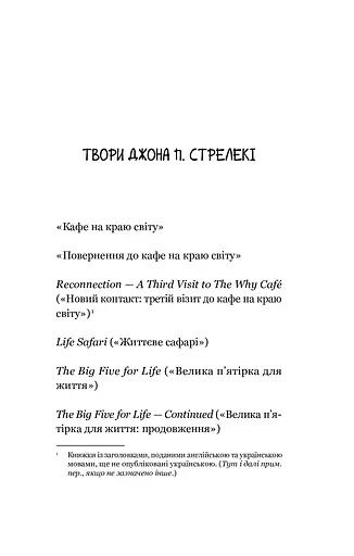 Повернення до кафе на краю світу. Книга 2 - фото 5