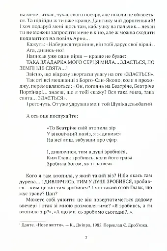 Беатрічі. Сучасний погляд - фото 6