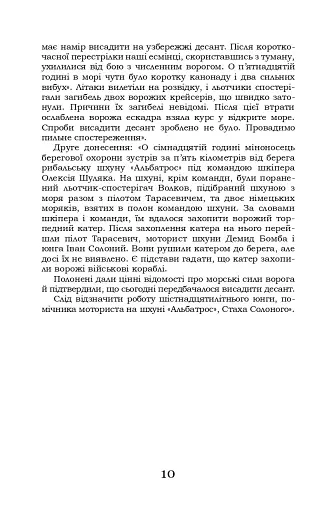 Крила рожевої чайки. Вибране - фото 10