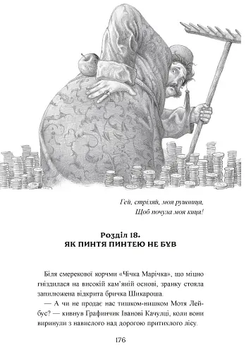 Пригоди тричі славного розбійника Пинті - фото 6