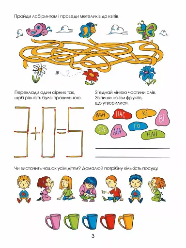 Логічні ігри для допитливих - фото 10