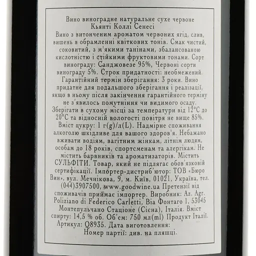 Вино Poliziano Chianti Colli Senesi, красное, сухое, 14%, 0,75 л (Q8935) - фото 3