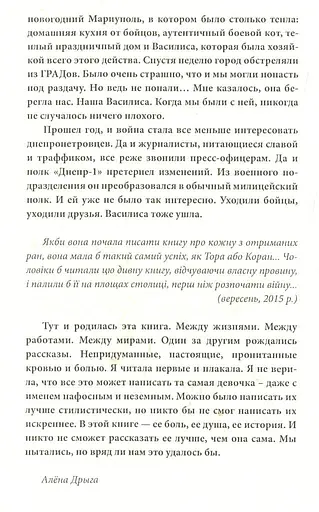 Любов на лінії вогню - фото 5