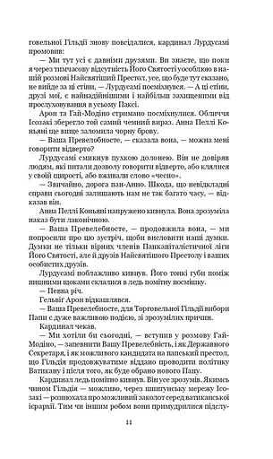 Схід Ендіміона - фото 4