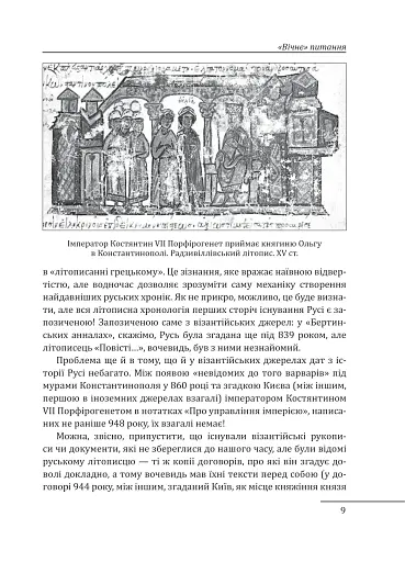 Доба оксамиту. Україна в шатах Русі - фото 7