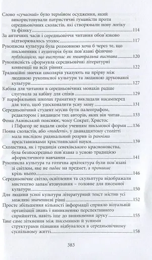 Галактика Ґутенберґа. Становлення людини друкованої книги - фото 6