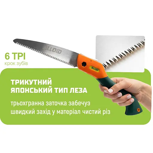 Набір секатор та ножівка Alloid (PS-7717) - фото 2