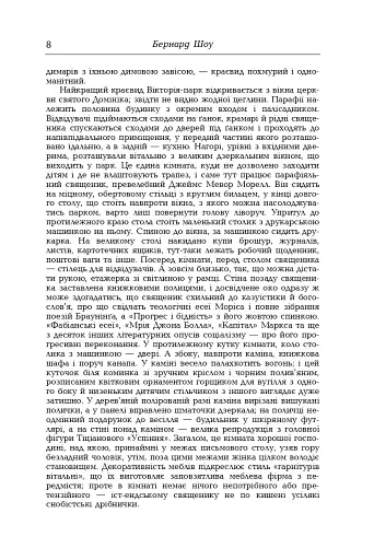 Бернард Шоу. Вибрані твори. Том ІІІ - фото 4