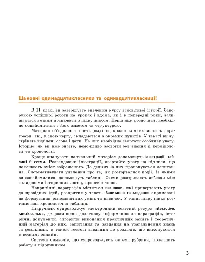 Всесвітня історія (рівень стандарту). Підручник для 11 класу - фото 4